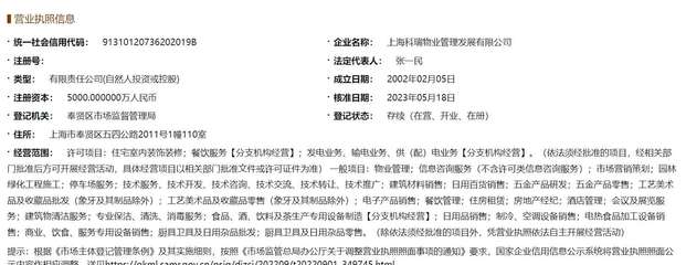 科瑞物业扩张版图 经营范围新增餐饮服务与厨具卫具业务