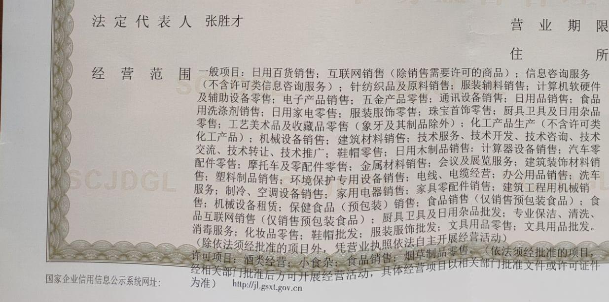 这个营业执照能开水泥和沙子吗?